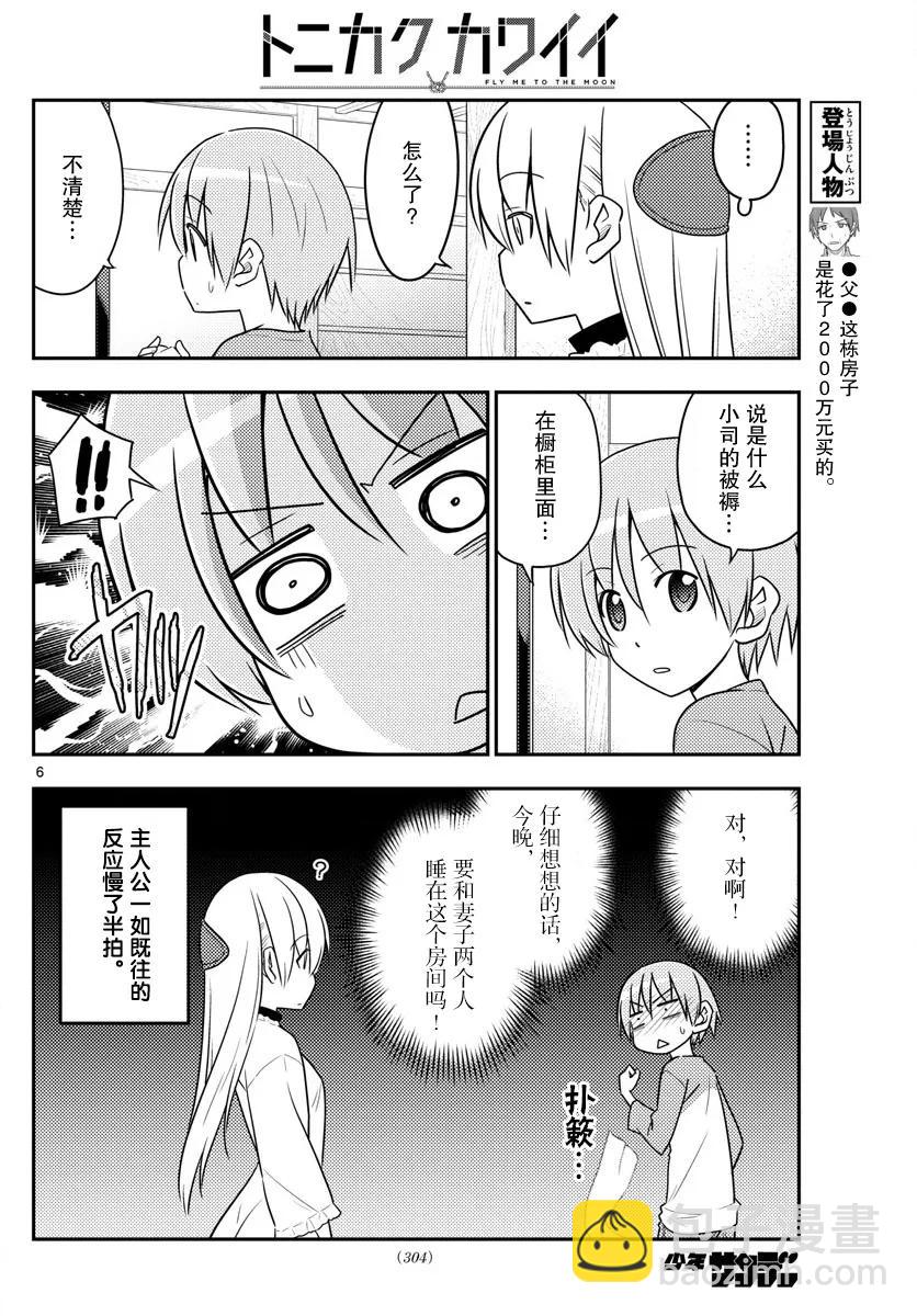 🍲总之就是非常可爱 28 第28话“孩子不知父母的经验，不过也不想知道” 第6页