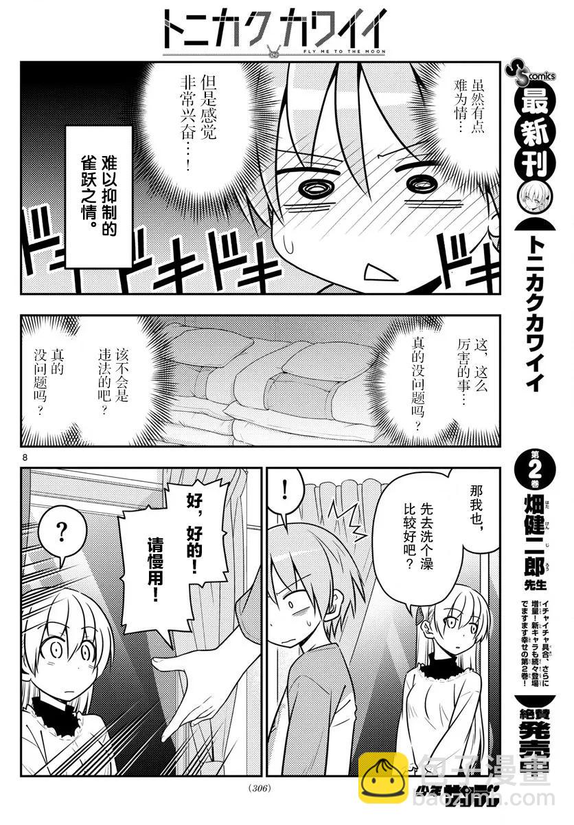 🍲总之就是非常可爱 28 第28话“孩子不知父母的经验，不过也不想知道” 第8页