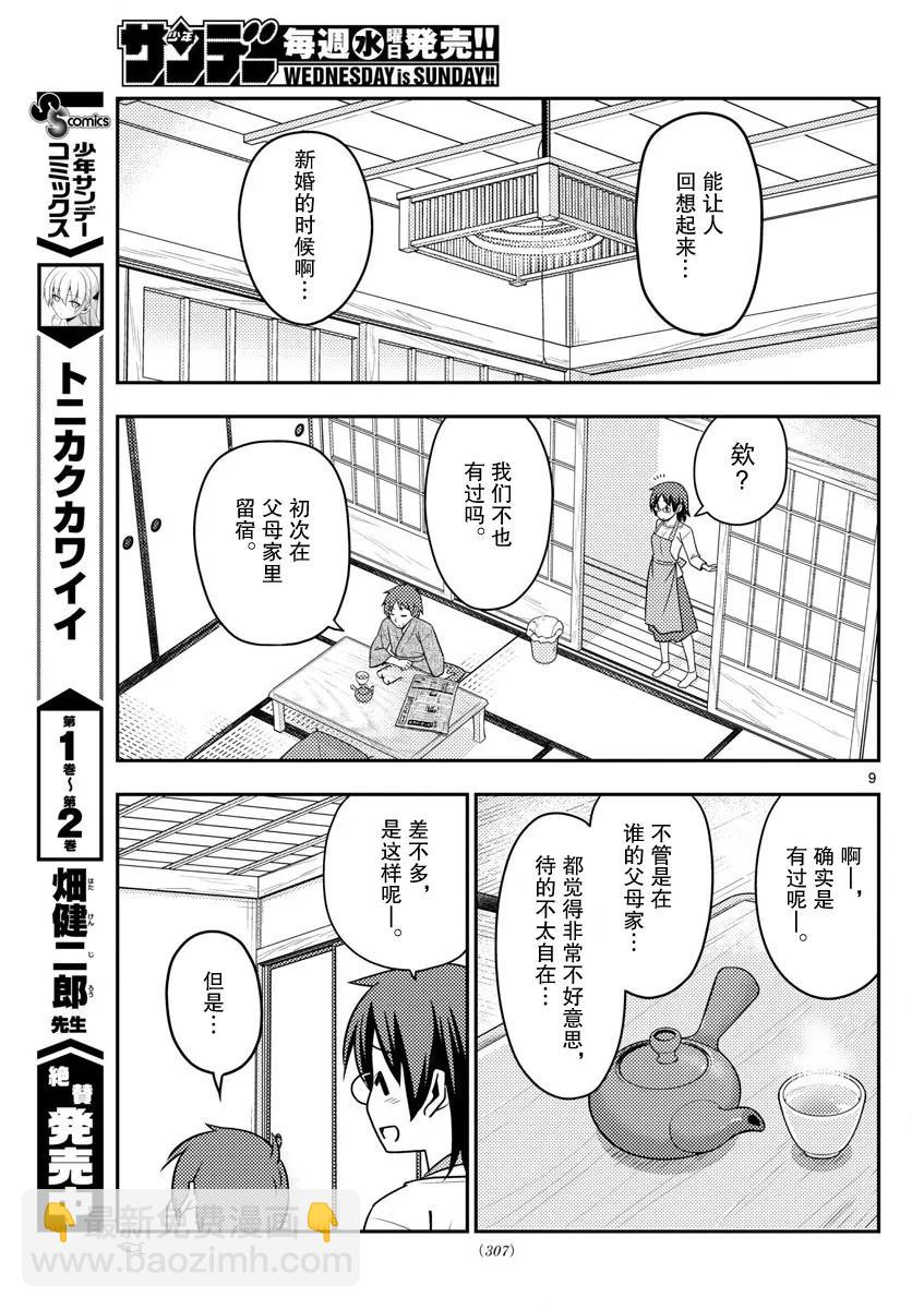 🍲总之就是非常可爱 28 第28话“孩子不知父母的经验，不过也不想知道” 第9页