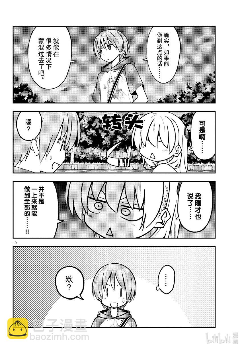 🍲总之就是非常可爱 262 第262话“刃的记忆” 第10页