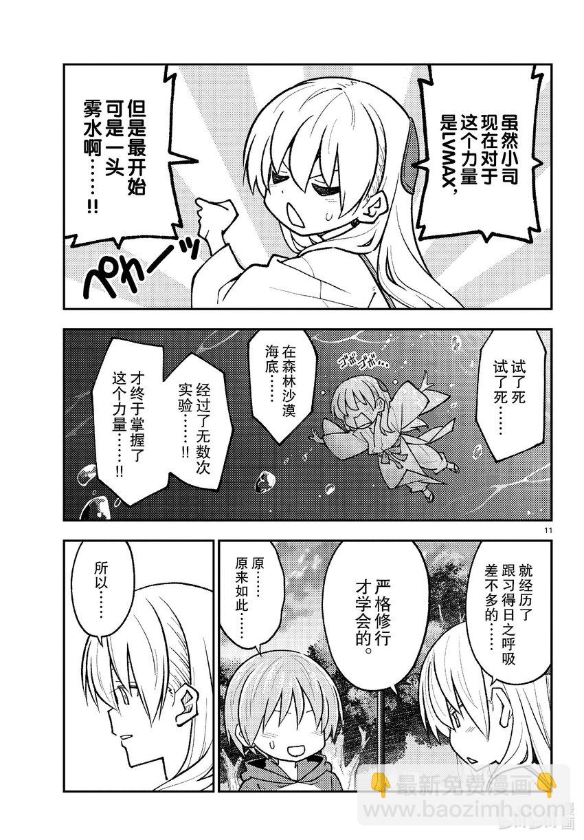 🍲总之就是非常可爱 262 第262话“刃的记忆” 第11页
