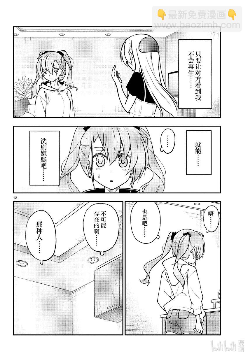 🍲总之就是非常可爱 262 第262话“刃的记忆” 第12页