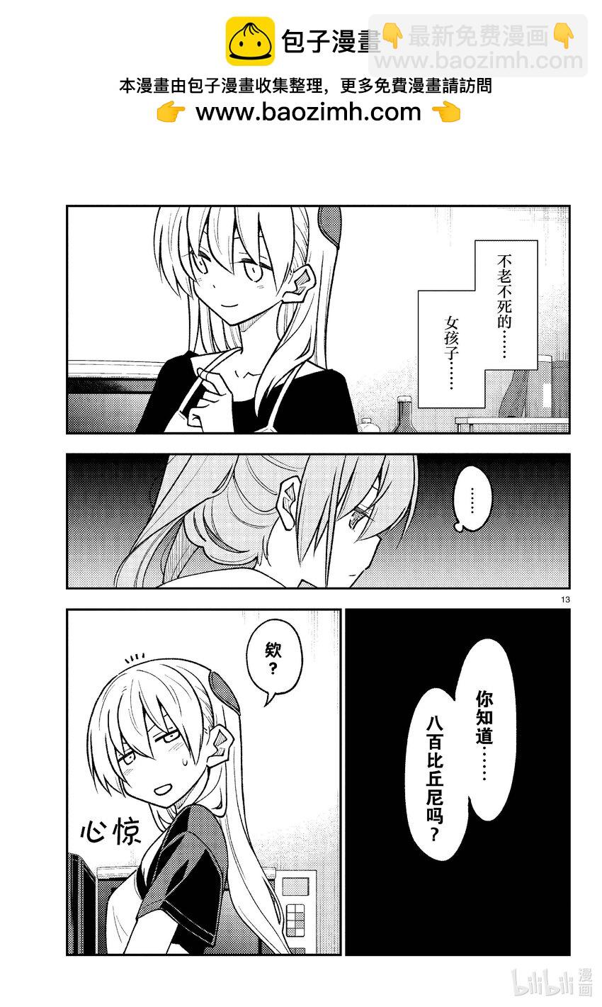 🍲总之就是非常可爱 262 第262话“刃的记忆” 第13页