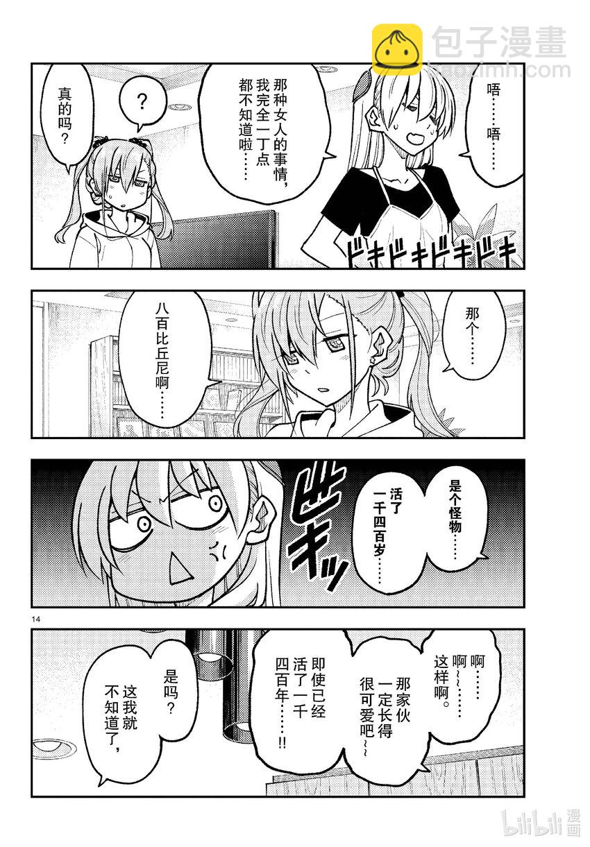 🍲总之就是非常可爱 262 第262话“刃的记忆” 第14页