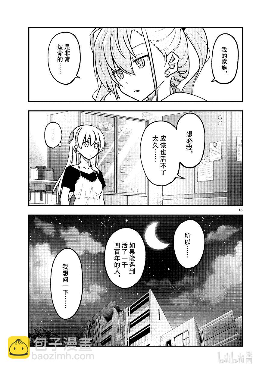 🍲总之就是非常可爱 262 第262话“刃的记忆” 第15页