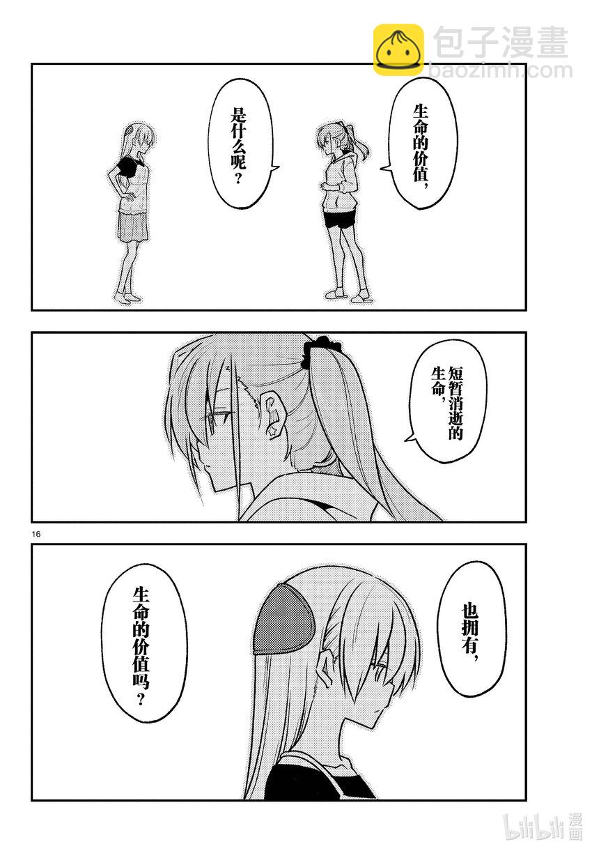 🍲总之就是非常可爱 262 第262话“刃的记忆” 第16页