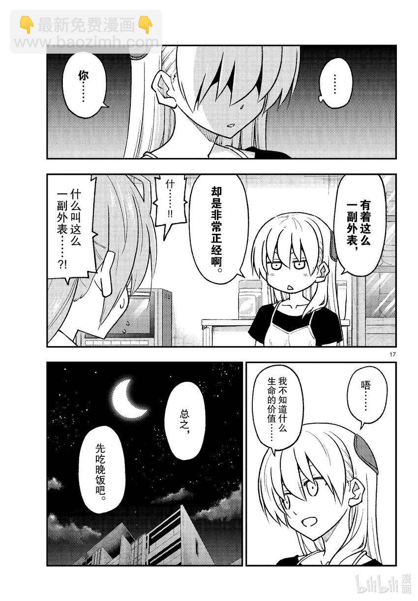 🍲总之就是非常可爱 262 第262话“刃的记忆” 第17页