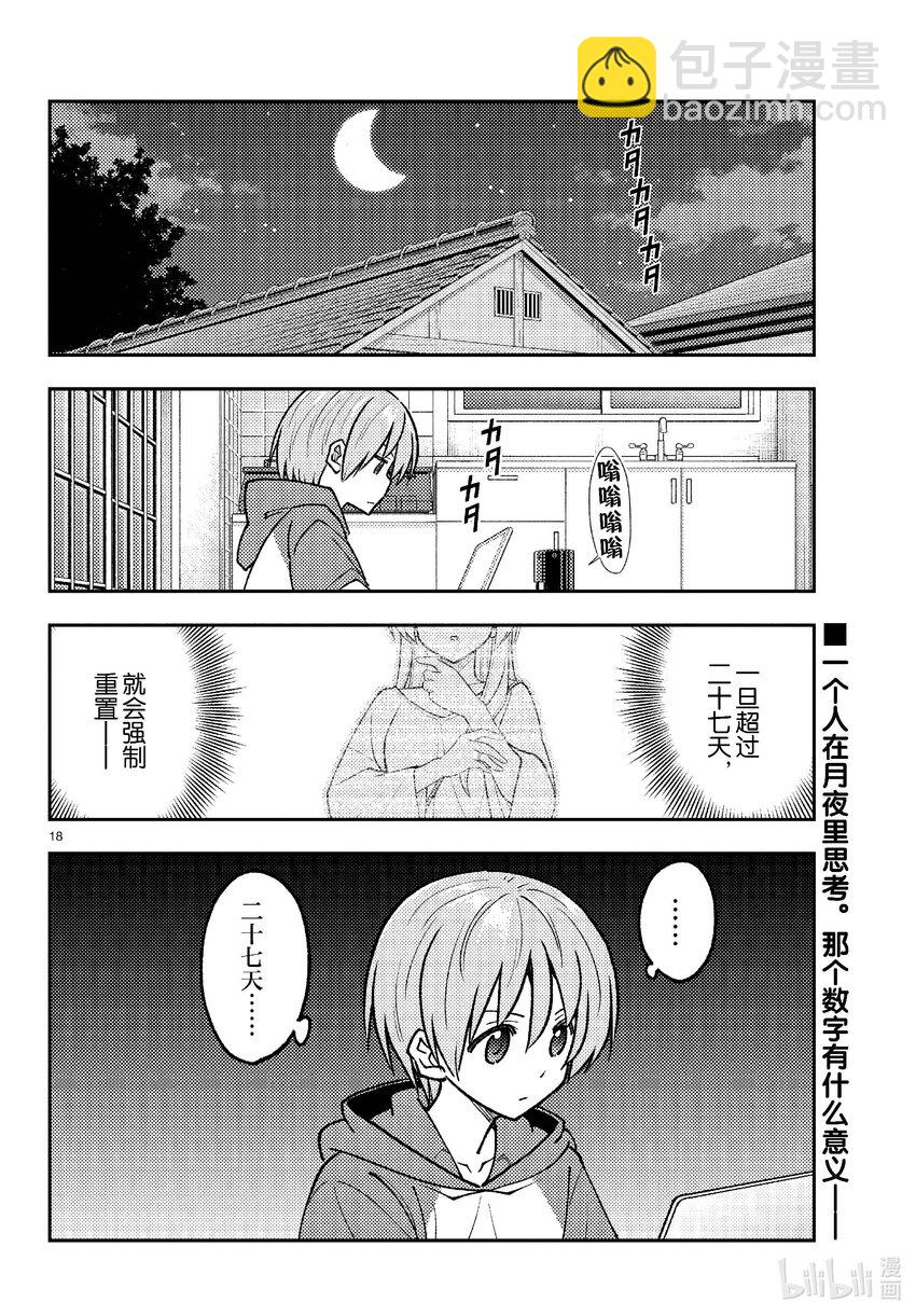 🍲总之就是非常可爱 262 第262话“刃的记忆” 第18页
