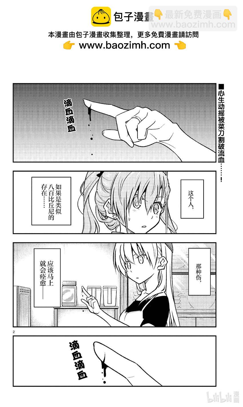 🍲总之就是非常可爱 262 第262话“刃的记忆” 第2页
