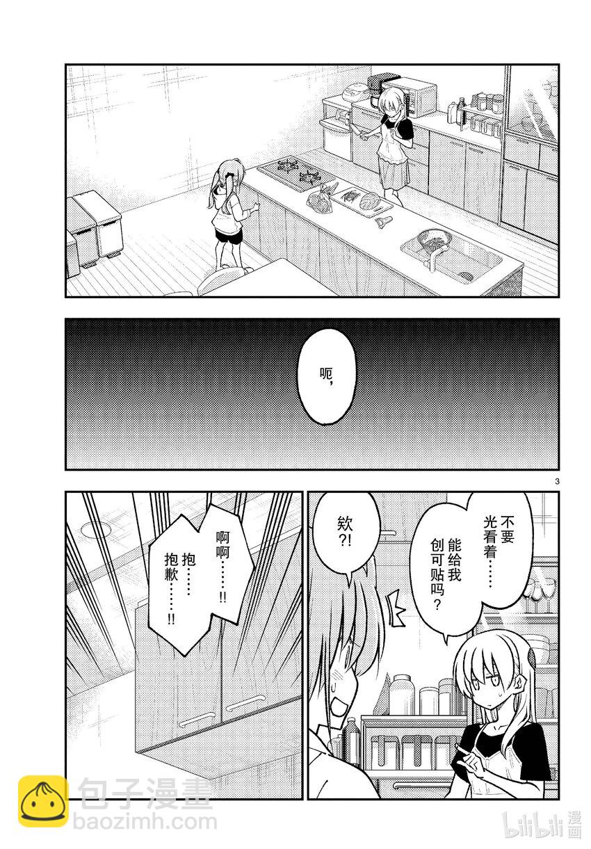 🍲总之就是非常可爱 262 第262话“刃的记忆” 第3页