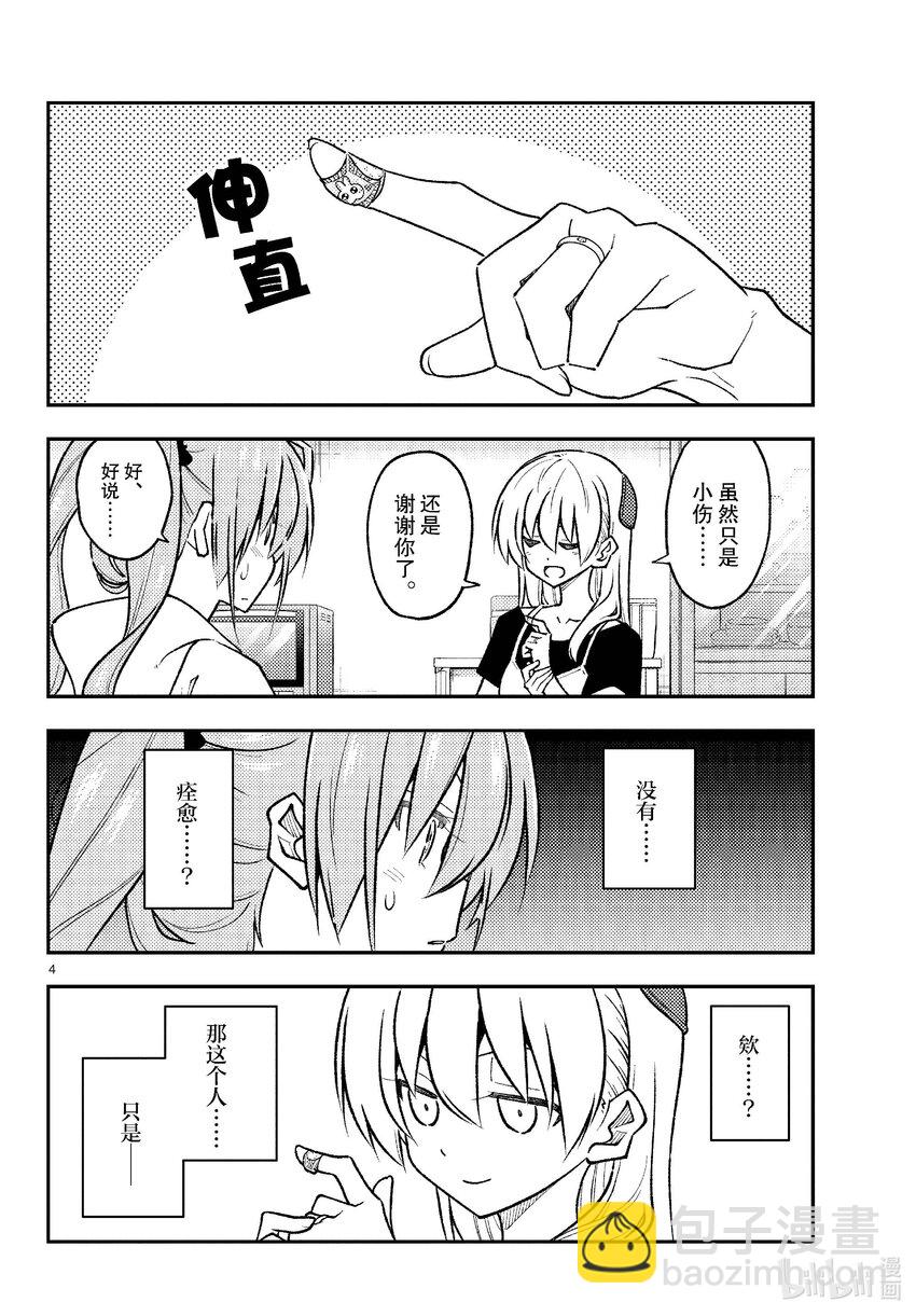 🍲总之就是非常可爱 262 第262话“刃的记忆” 第4页