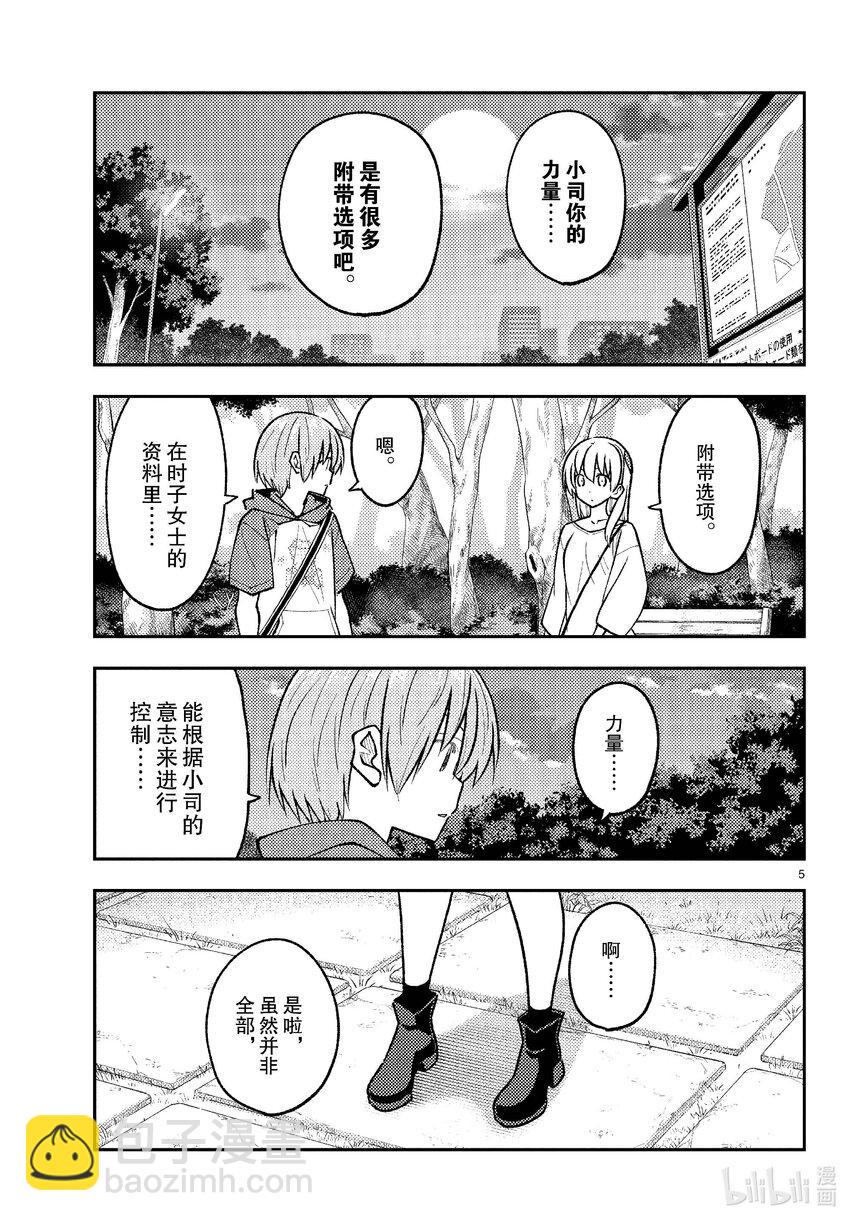 🍲总之就是非常可爱 262 第262话“刃的记忆” 第5页