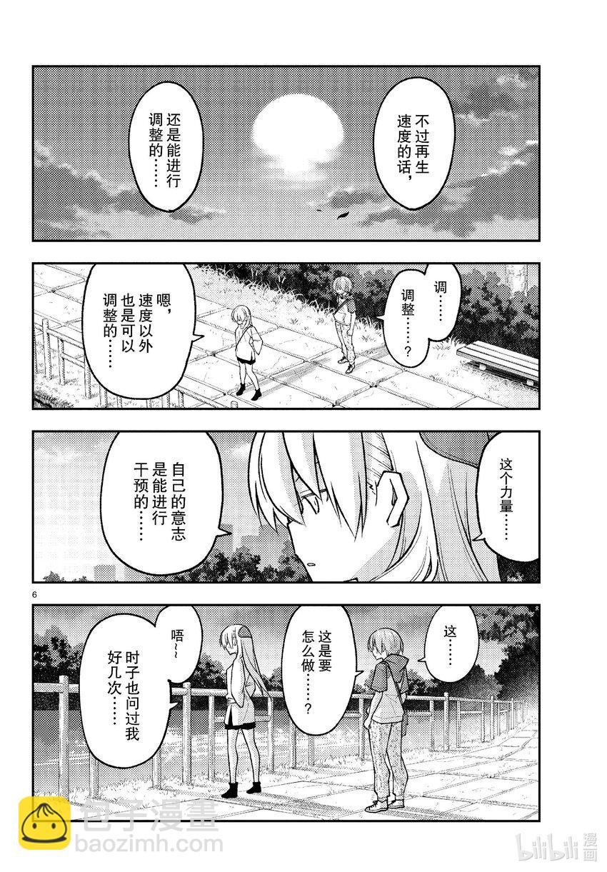 🍲总之就是非常可爱 262 第262话“刃的记忆” 第6页