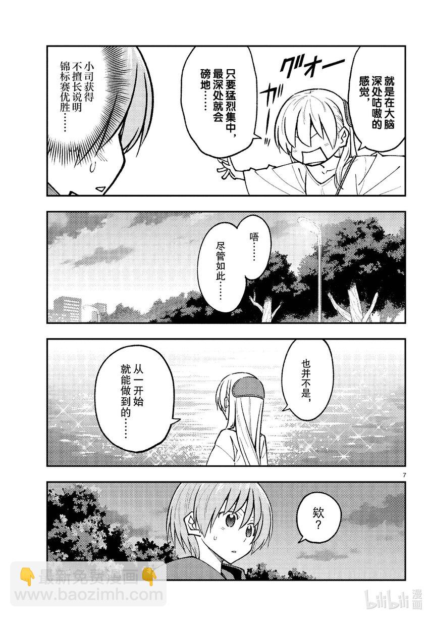 🍲总之就是非常可爱 262 第262话“刃的记忆” 第7页