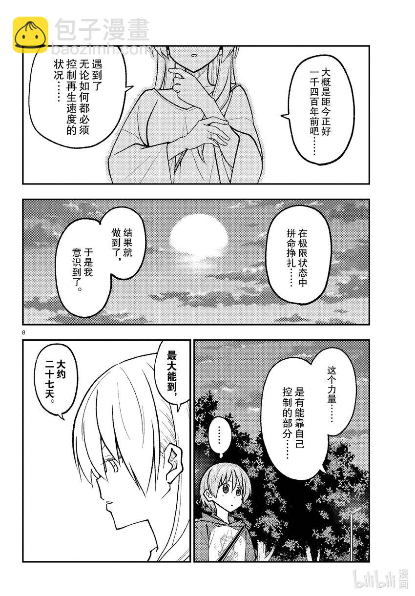 🍲总之就是非常可爱 262 第262话“刃的记忆” 第8页