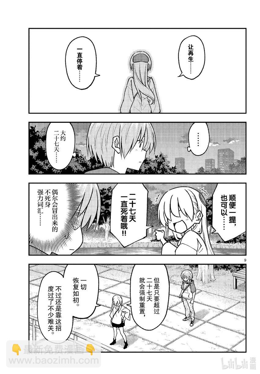 🍲总之就是非常可爱 262 第262话“刃的记忆” 第9页