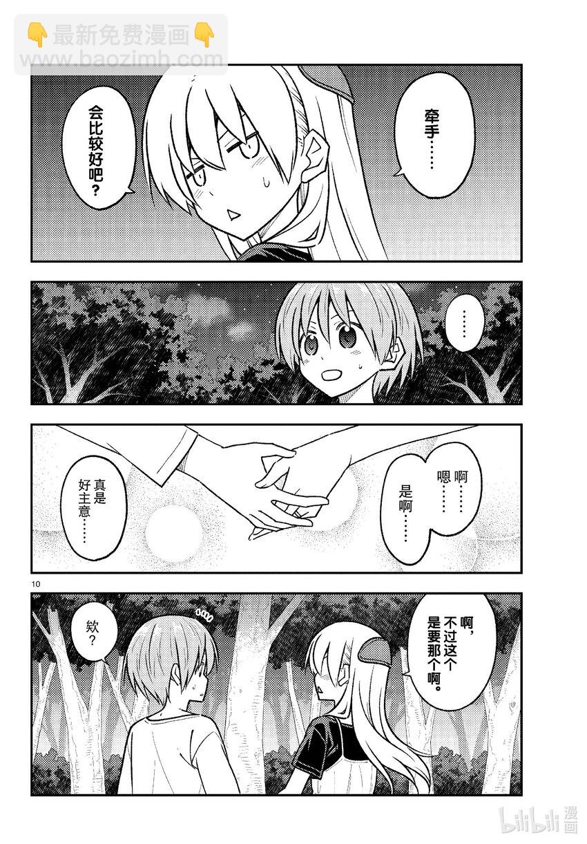 🍲总之就是非常可爱 264 第264话“爱的过度充电” 第10页