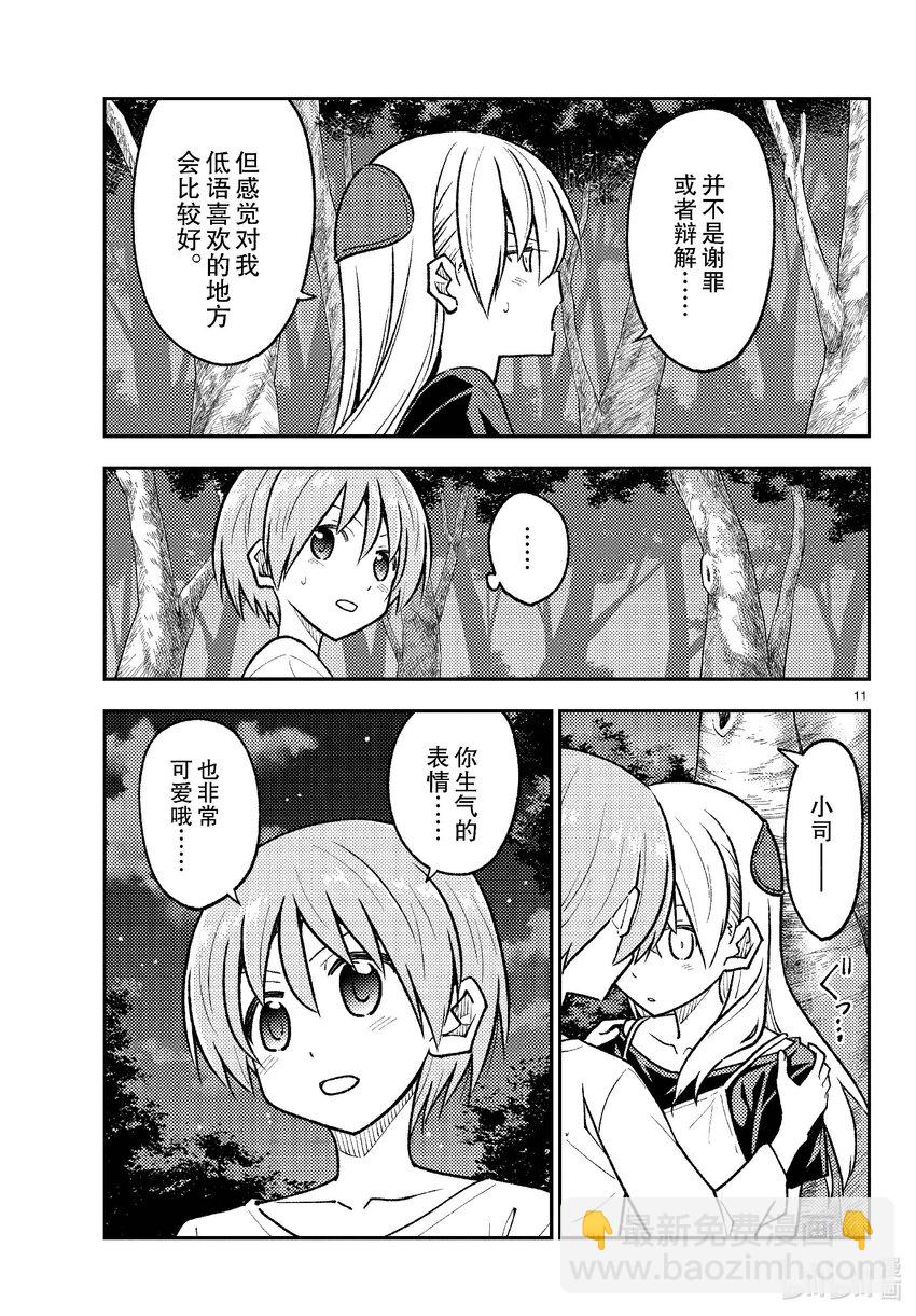 🍲总之就是非常可爱 264 第264话“爱的过度充电” 第11页