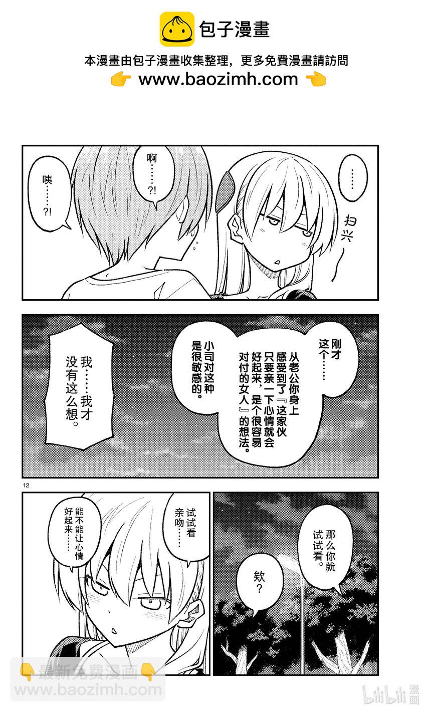 🍲总之就是非常可爱 264 第264话“爱的过度充电” 第12页