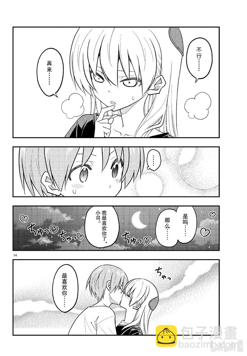🍲总之就是非常可爱 264 第264话“爱的过度充电” 第14页