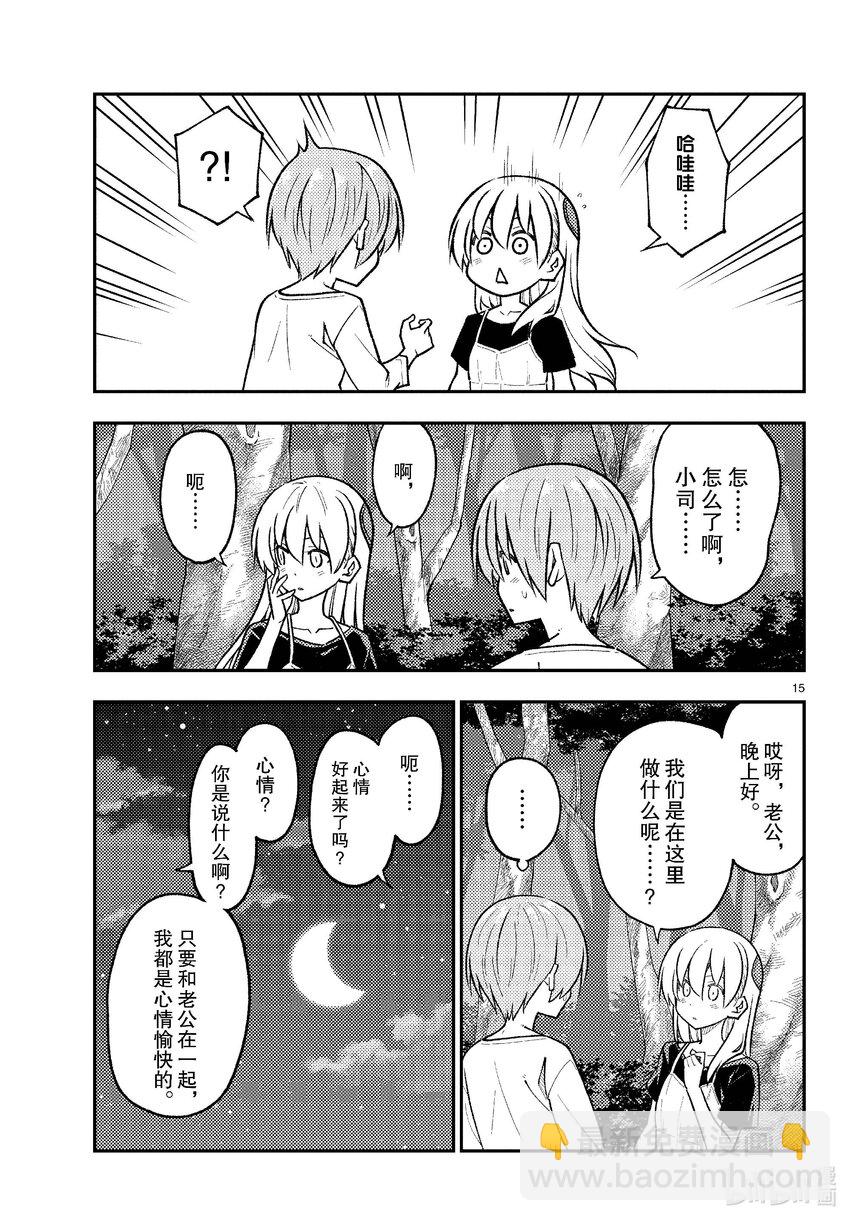 🍲总之就是非常可爱 264 第264话“爱的过度充电” 第15页