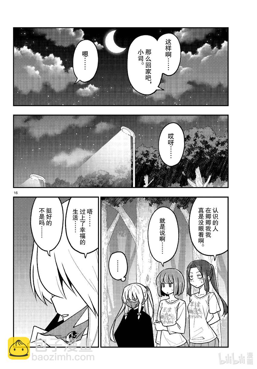 🍲总之就是非常可爱 264 第264话“爱的过度充电” 第16页
