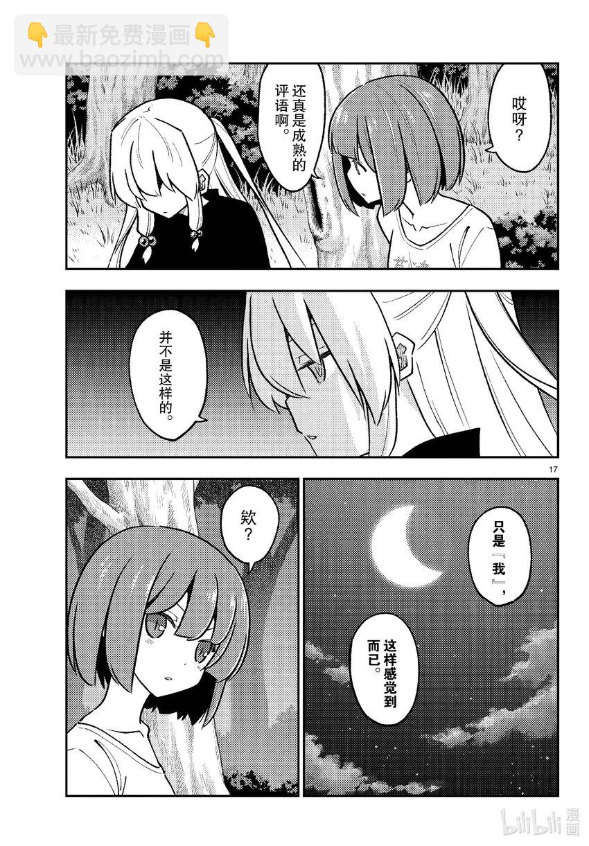 🍲总之就是非常可爱 264 第264话“爱的过度充电” 第17页