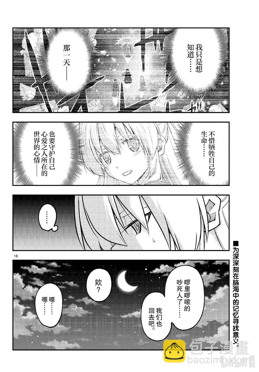 🍲总之就是非常可爱 264 第264话“爱的过度充电” 第18页