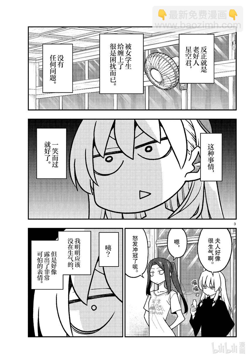 🍲总之就是非常可爱 264 第264话“爱的过度充电” 第3页