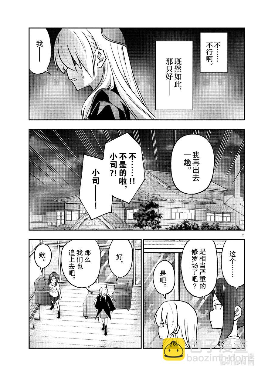 🍲总之就是非常可爱 264 第264话“爱的过度充电” 第5页