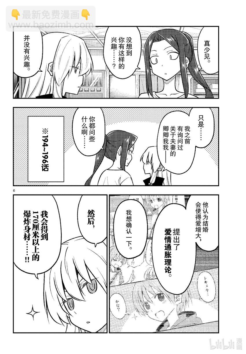 🍲总之就是非常可爱 264 第264话“爱的过度充电” 第6页