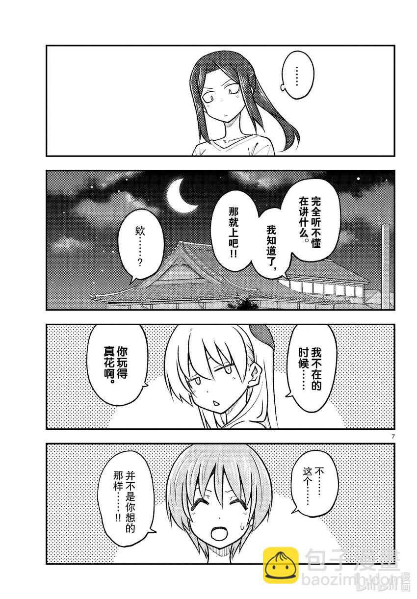 🍲总之就是非常可爱 264 第264话“爱的过度充电” 第7页
