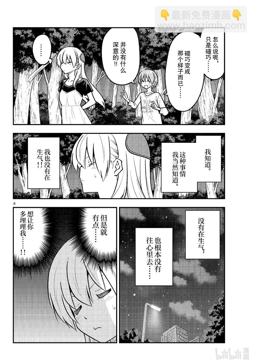 🍲总之就是非常可爱 264 第264话“爱的过度充电” 第8页