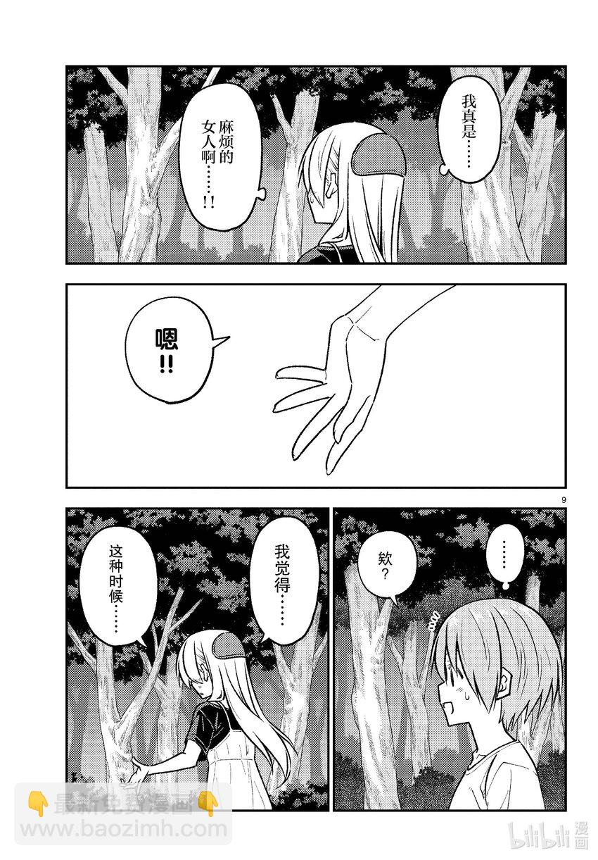 🍲总之就是非常可爱 264 第264话“爱的过度充电” 第9页