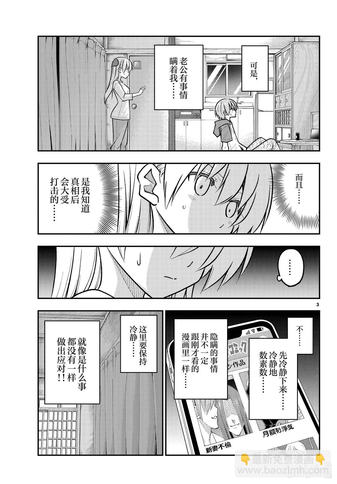 🍲总之就是非常可爱 266 第266话“不要太心慌意乱了” 第3页