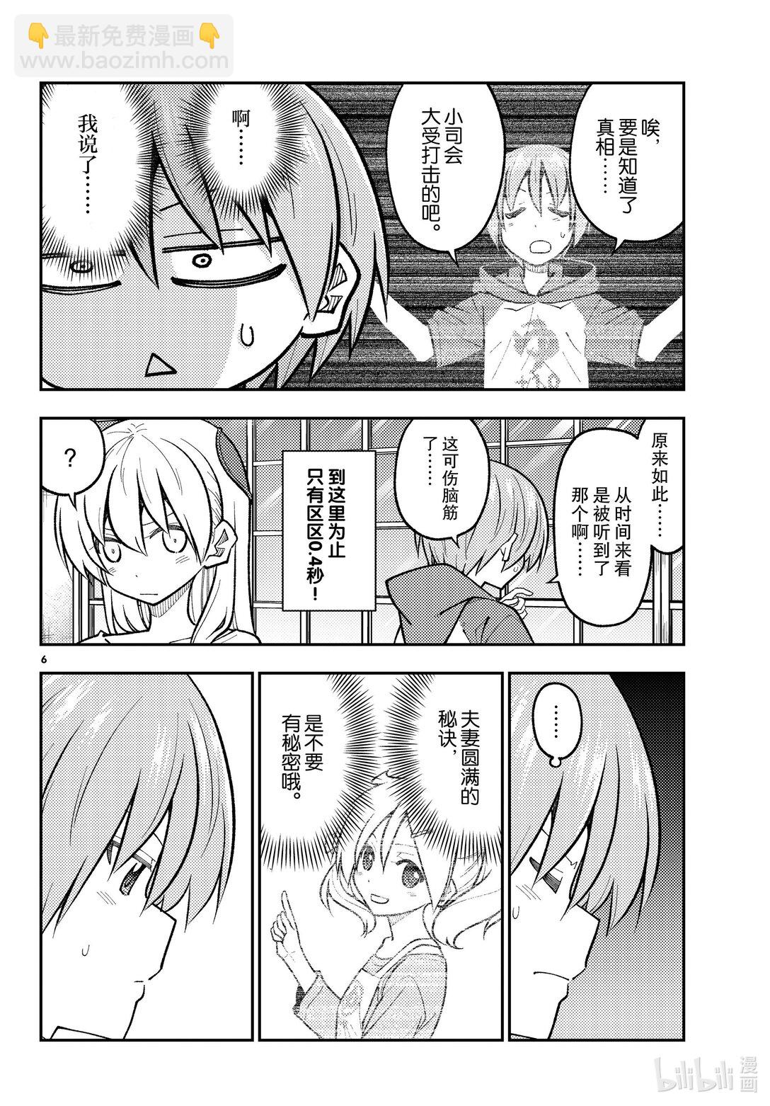 🍲总之就是非常可爱 266 第266话“不要太心慌意乱了” 第6页