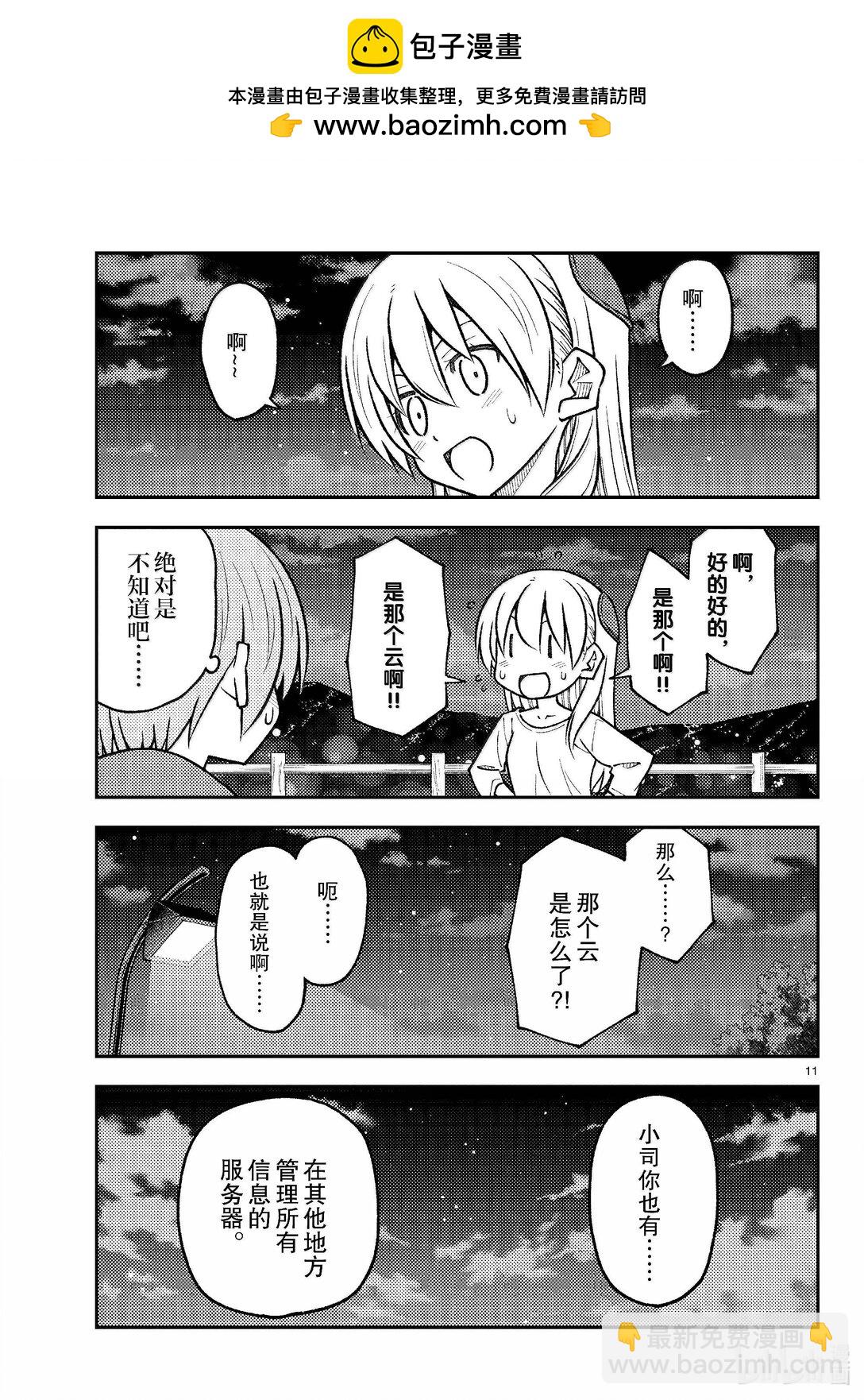 🍲总之就是非常可爱 268 第268话“天与地与” 第11页