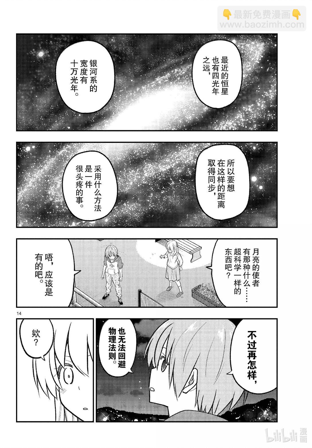 🍲总之就是非常可爱 268 第268话“天与地与” 第14页