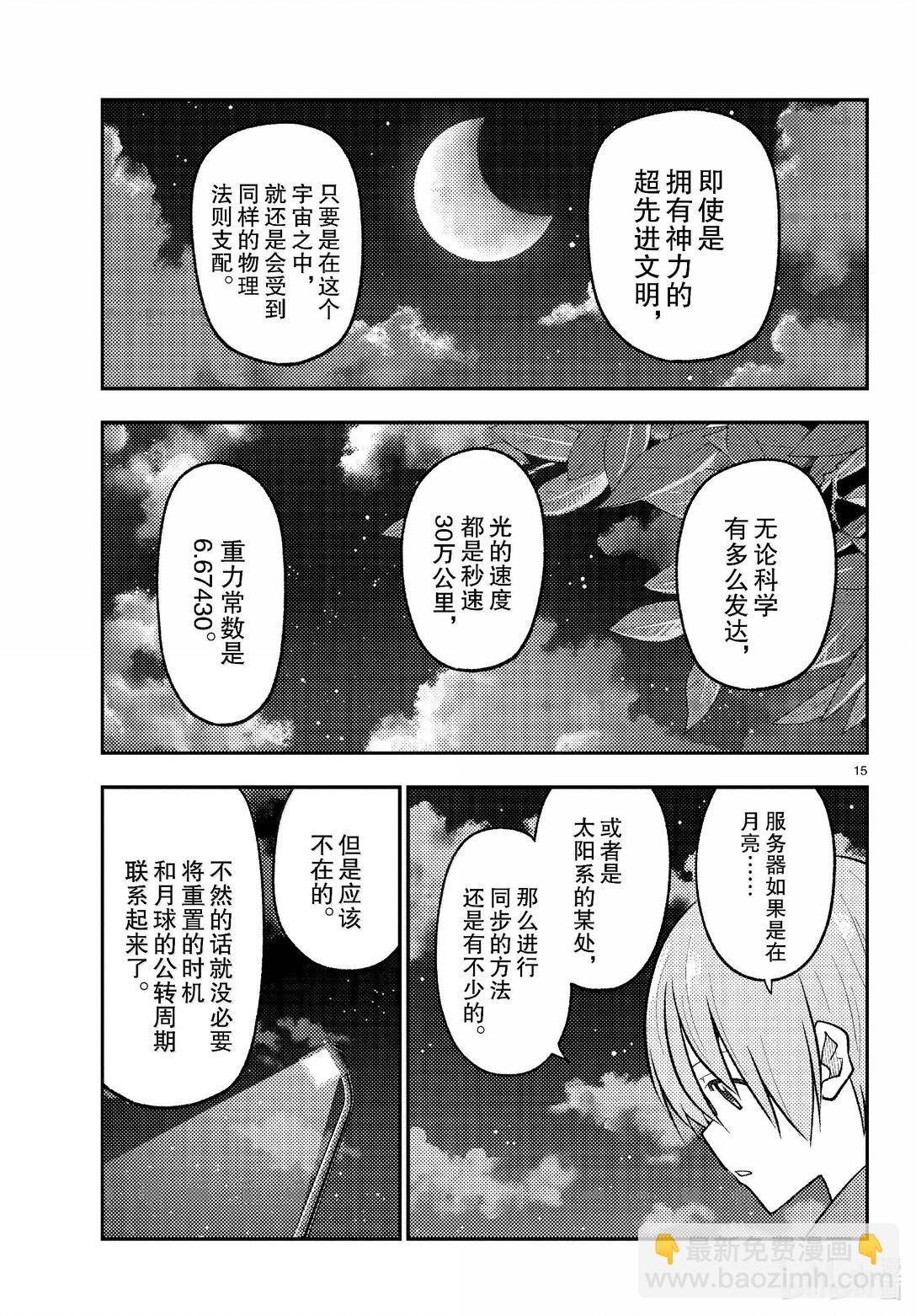 🍲总之就是非常可爱 268 第268话“天与地与” 第15页