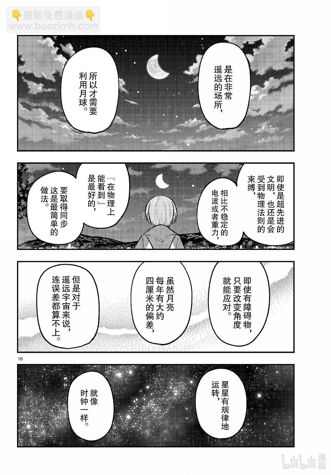🍲总之就是非常可爱 268 第268话“天与地与” 第16页