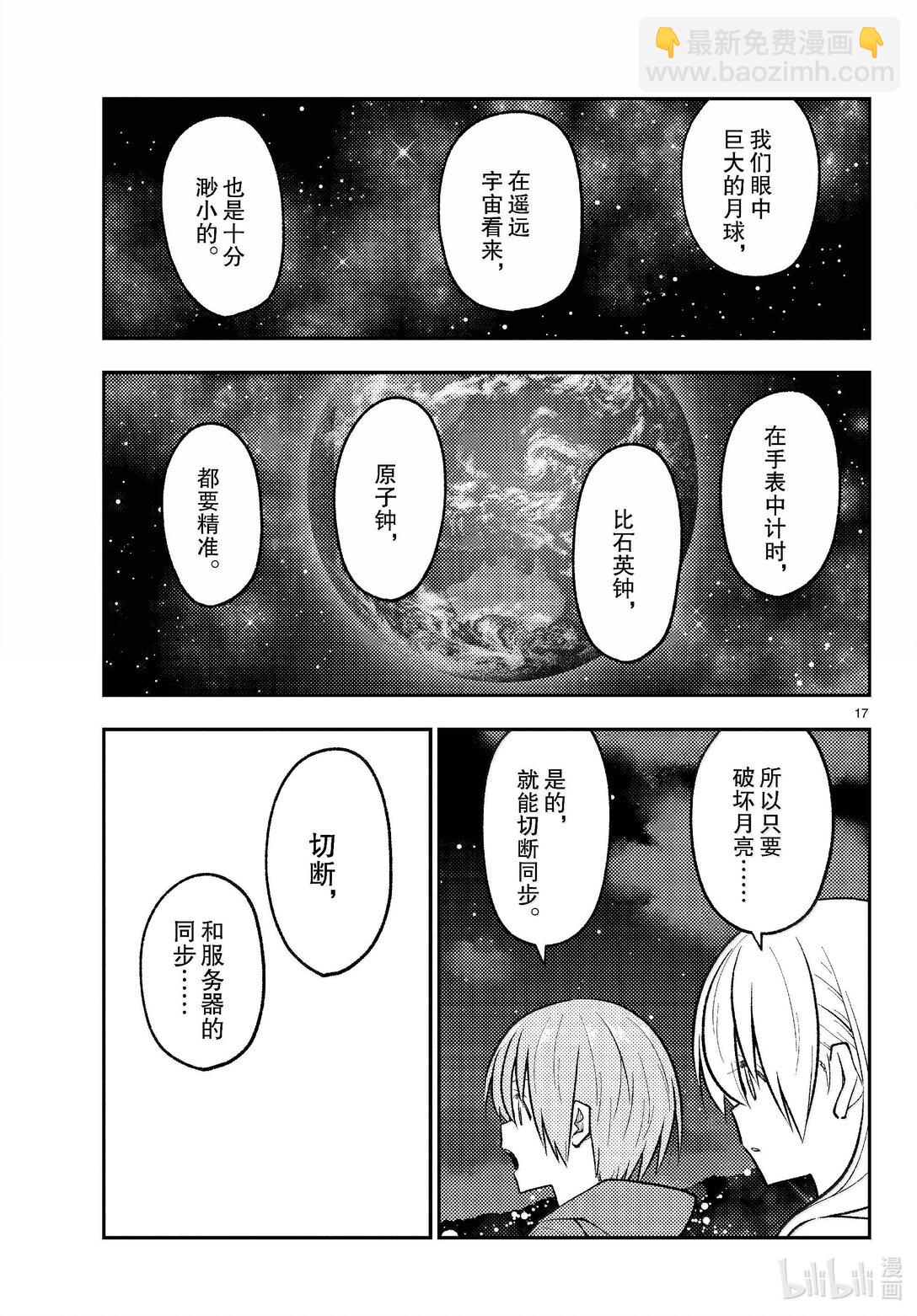 🍲总之就是非常可爱 268 第268话“天与地与” 第17页