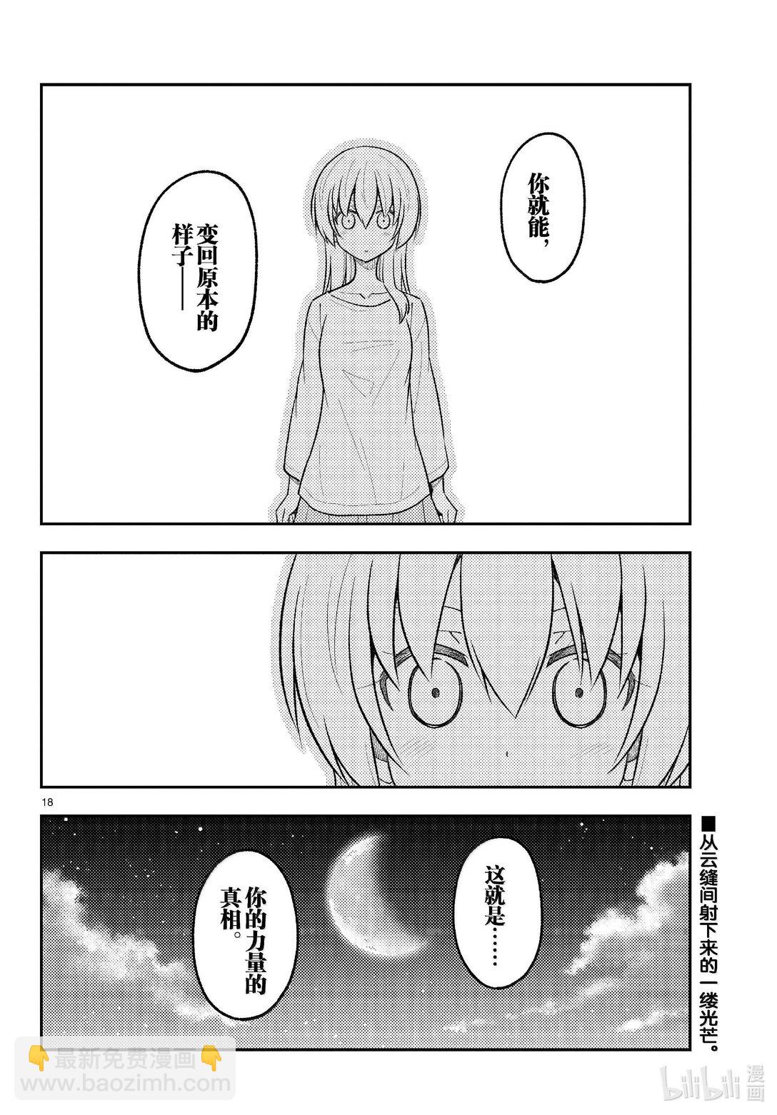 🍲总之就是非常可爱 268 第268话“天与地与” 第18页