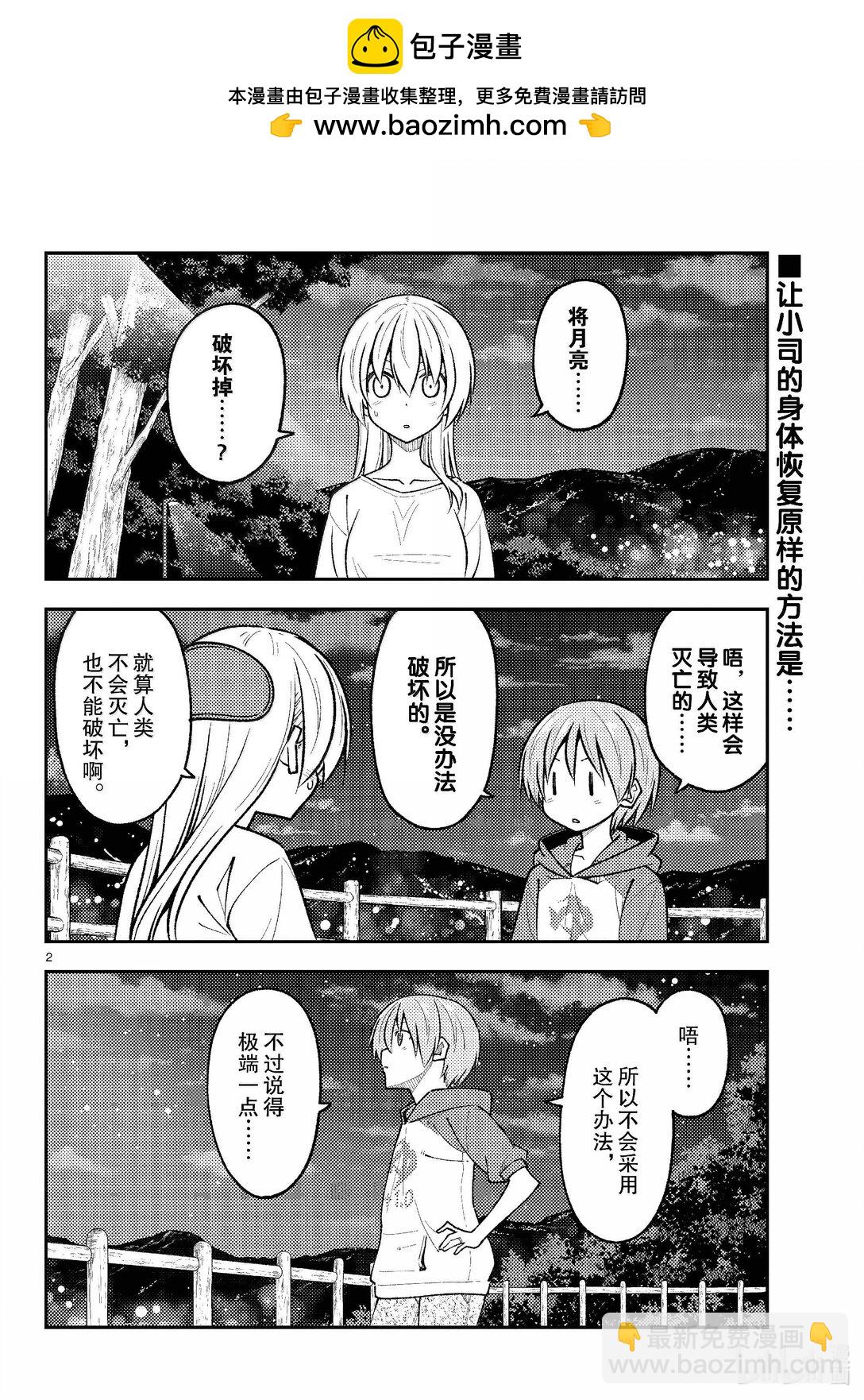 🍲总之就是非常可爱 268 第268话“天与地与” 第2页