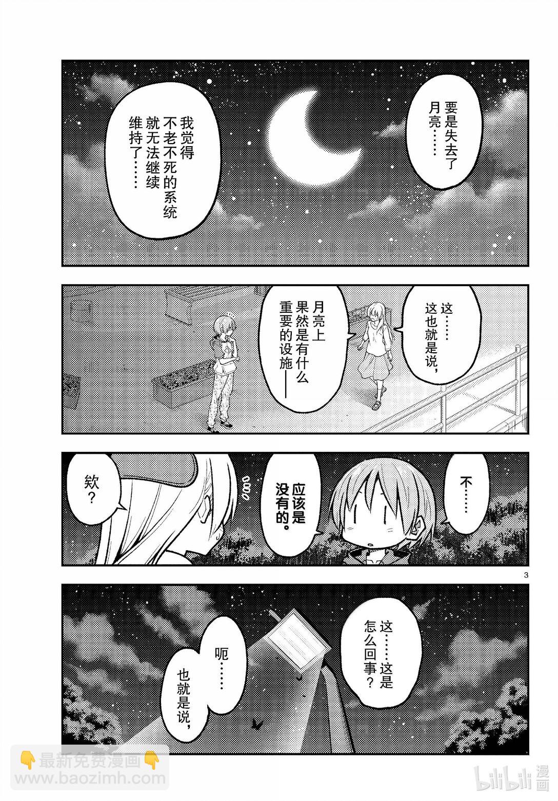 🍲总之就是非常可爱 268 第268话“天与地与” 第3页