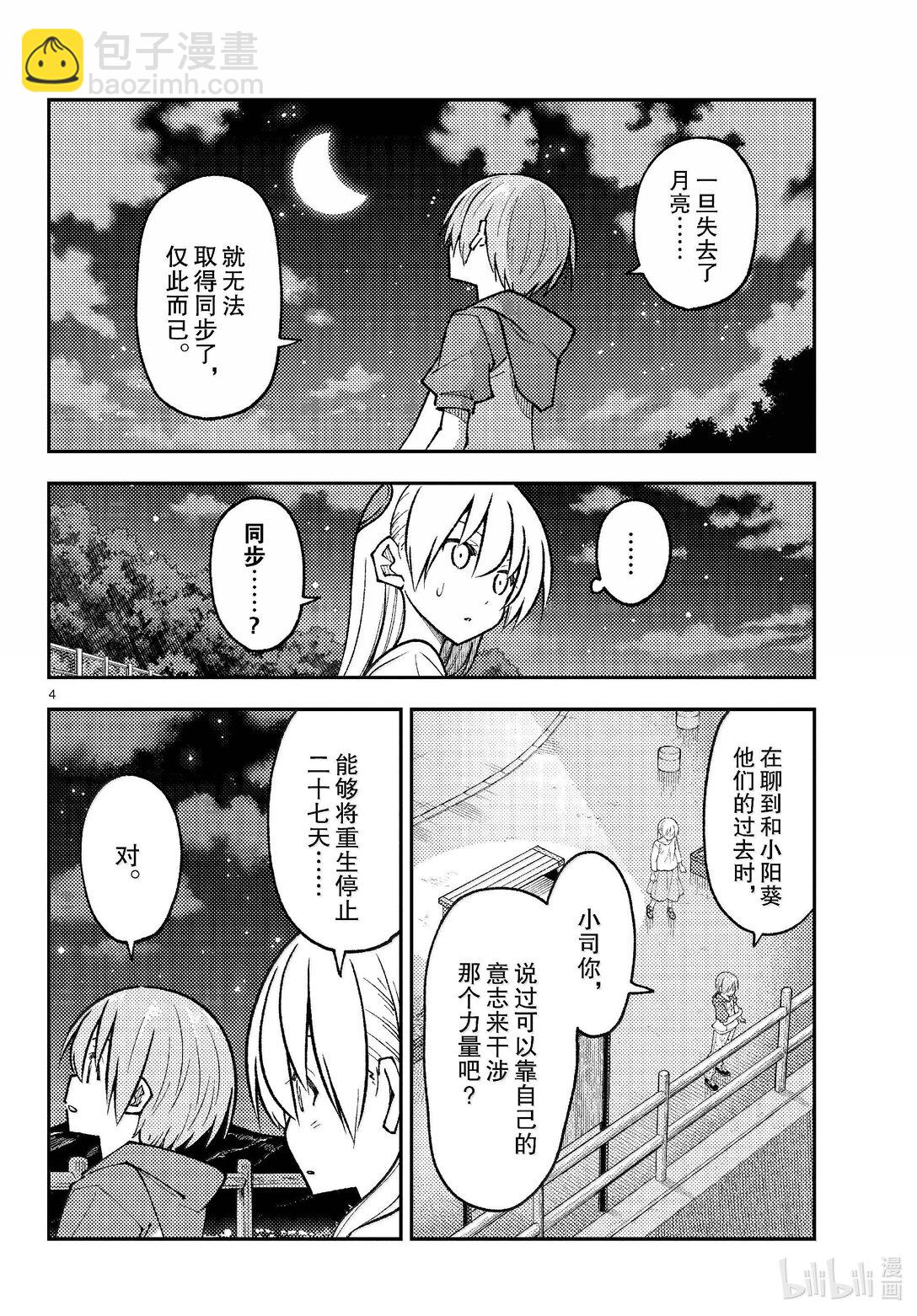 🍲总之就是非常可爱 268 第268话“天与地与” 第4页