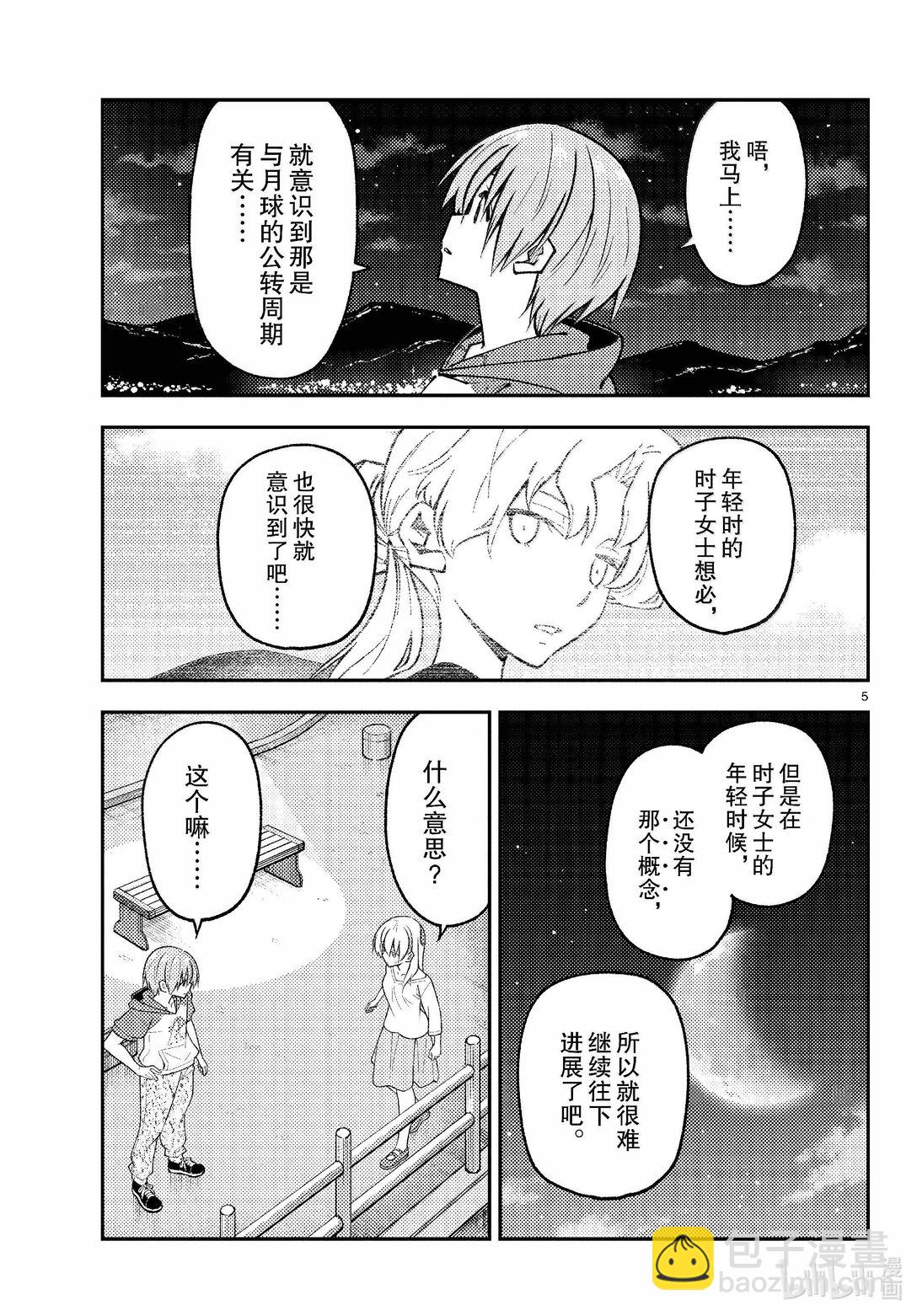 🍲总之就是非常可爱 268 第268话“天与地与” 第5页