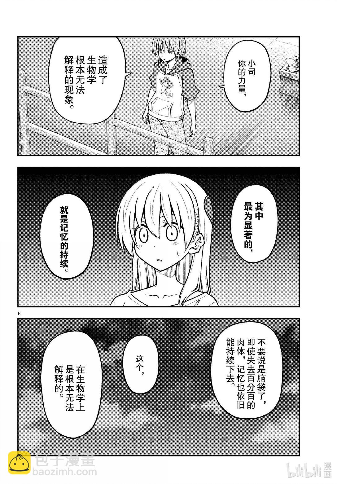 🍲总之就是非常可爱 268 第268话“天与地与” 第6页