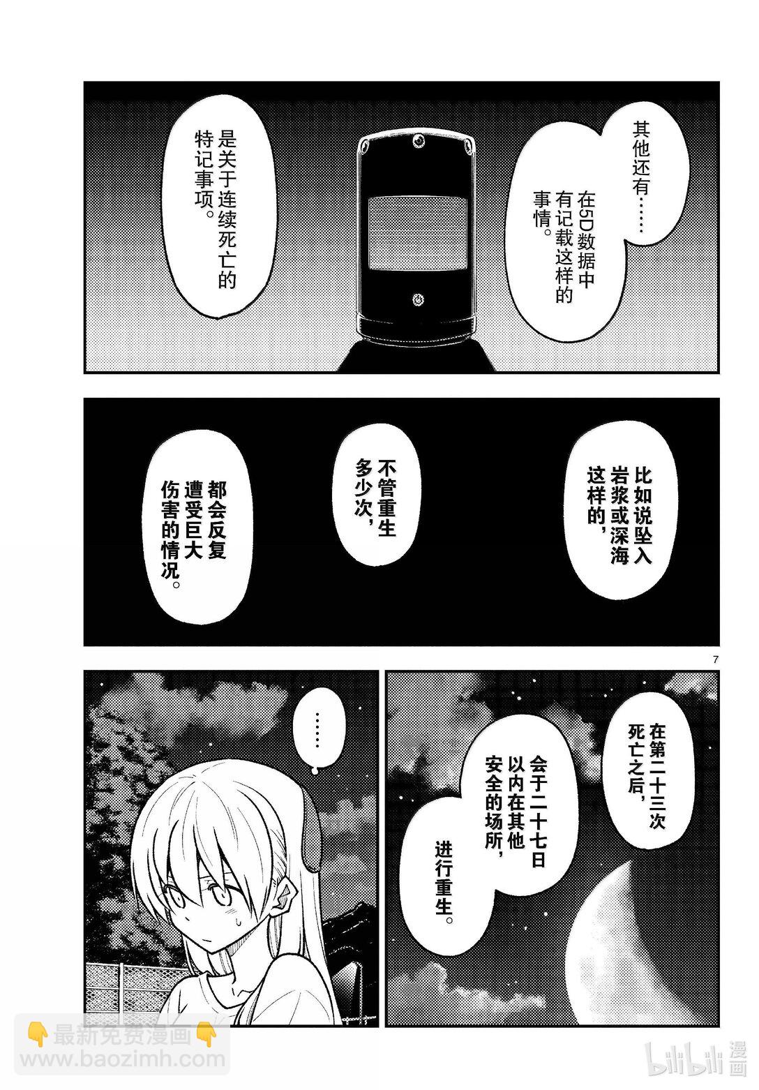 🍲总之就是非常可爱 268 第268话“天与地与” 第7页