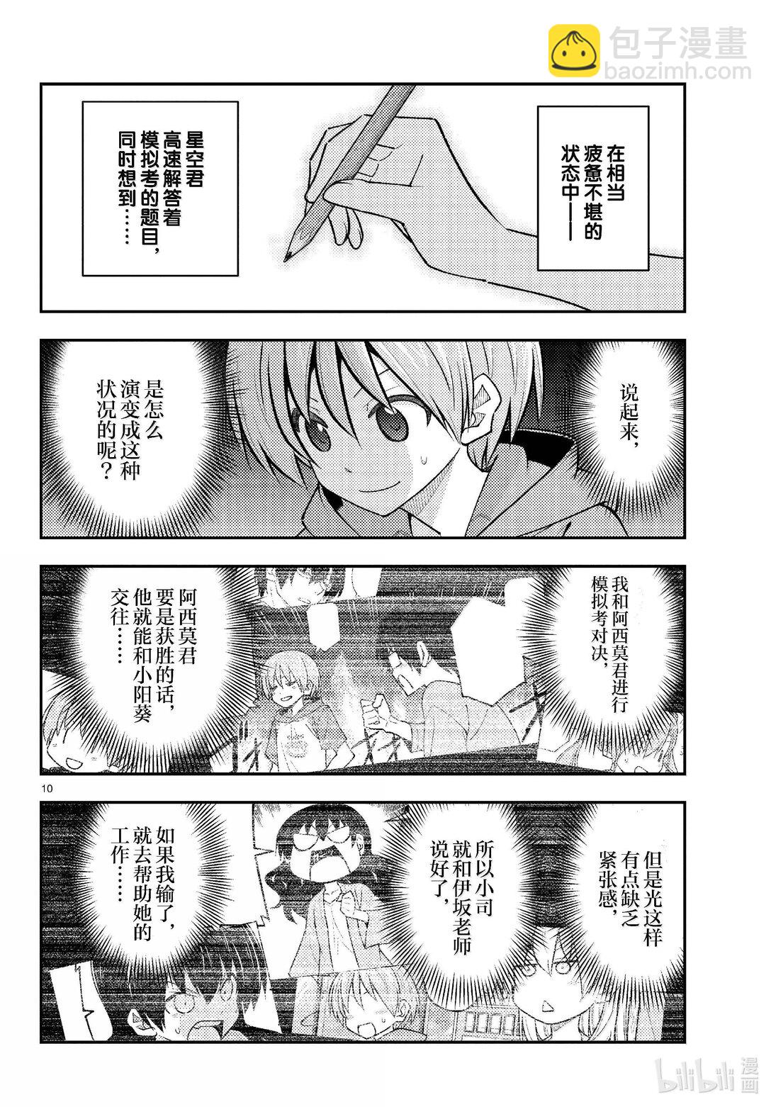 🍲总之就是非常可爱 272 第272话“集中与扩散” 第10页