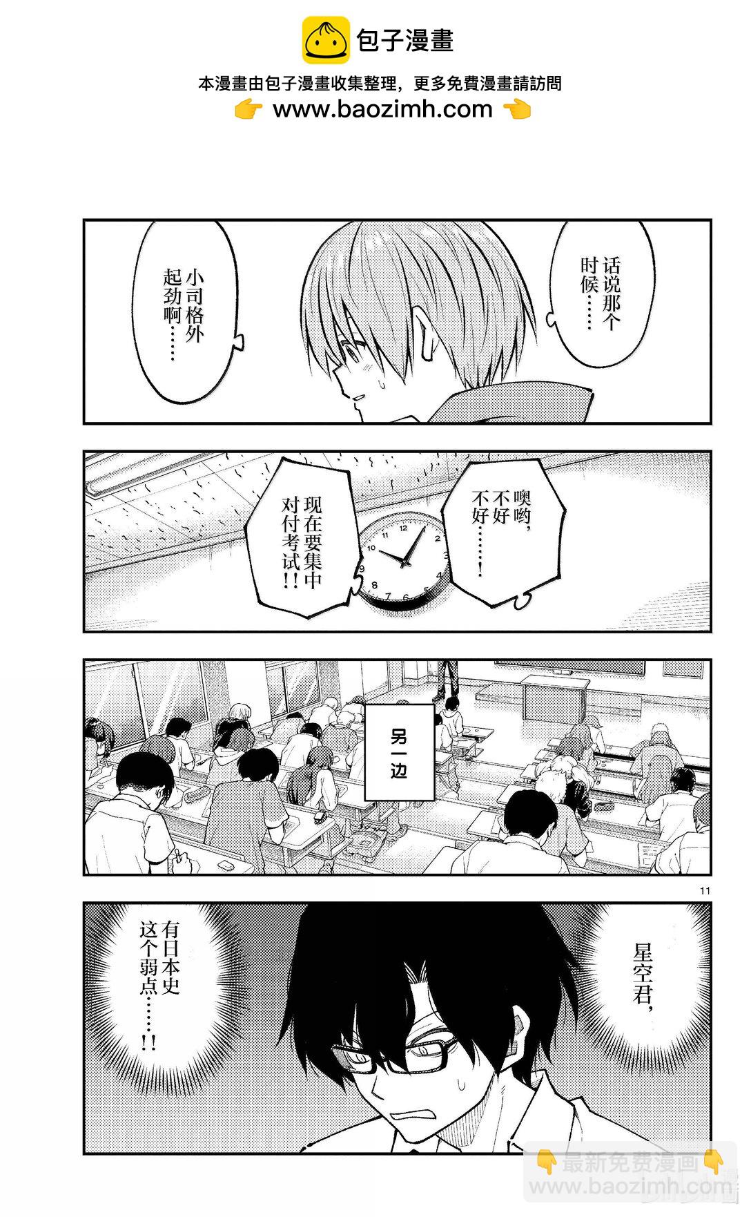 🍲总之就是非常可爱 272 第272话“集中与扩散” 第11页